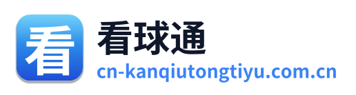 看球通体育